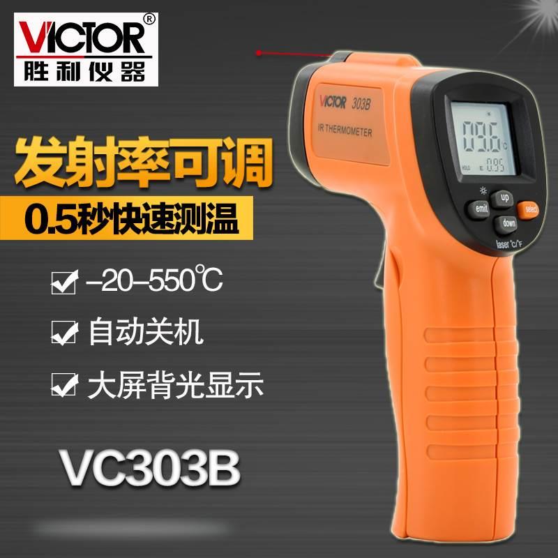 胜利手持红外线测温仪高精度测温枪数显摄氏温度计工业测温度表