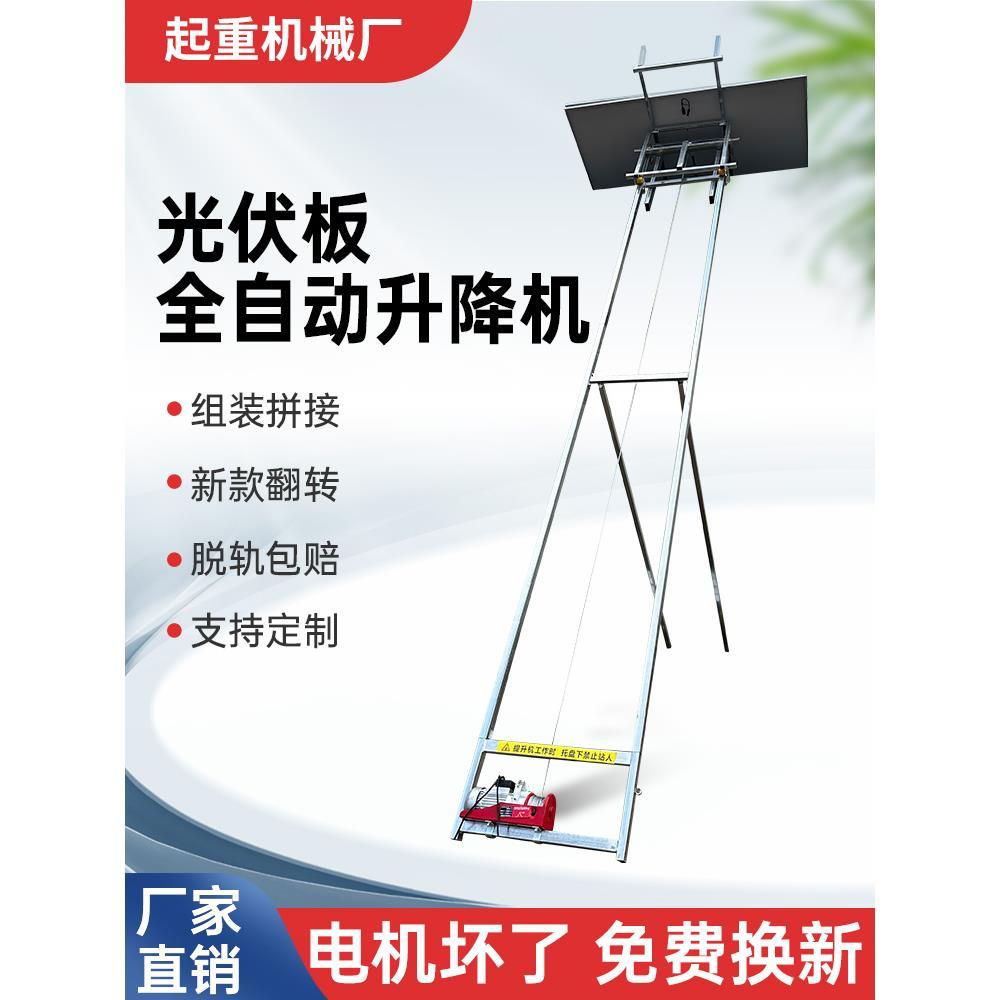 光伏板升降机电动小型玻璃门窗自动升降机便携式提升机玻璃升降机