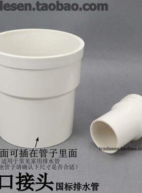 PVC排水管下缩直接内外插延长头排水管缩口承插管内接头50/75/110