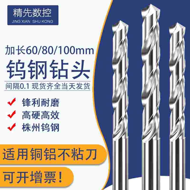 钨钢钻头铝用加长60/80/100铜铁专用乌钢整体硬质合金直柄麻花钻
