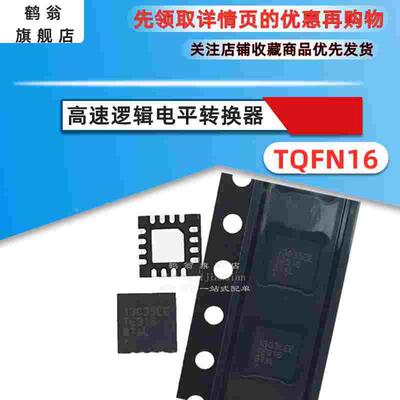 MAX13035EETE+T 13035EETE TQFN16 原装高速逻辑电平转换器