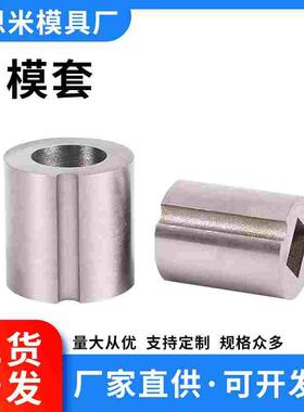 模具凹模套EKSD标准件米思米KDE厂家非标订制滴水冲SKD11来图订做