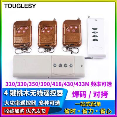 无线遥控器焊码对拷315拷贝4键桃木310/330/350/390/418/430/433M