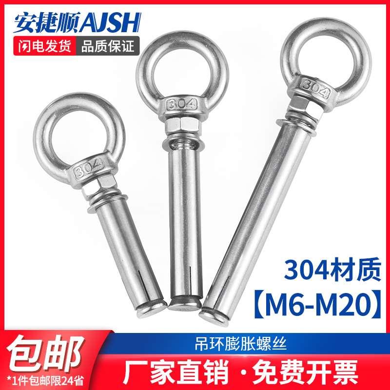 304不锈钢吊环膨胀螺丝拉爆膨胀吊环螺丝M6/8/10/12/14/16/18/20