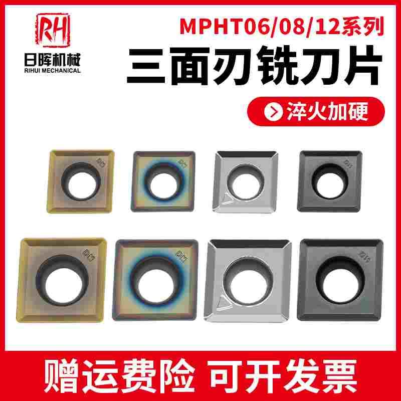 数控三面刃铣刀片MPHT060304 MPHT080305 MPHT120408钢件不锈钢铝