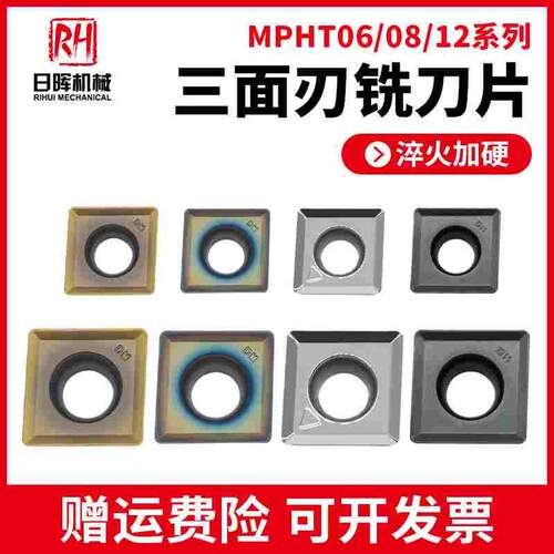 数控三面刃铣刀片MPHT060304 MPHT080305 MPHT120408钢件不锈钢铝
