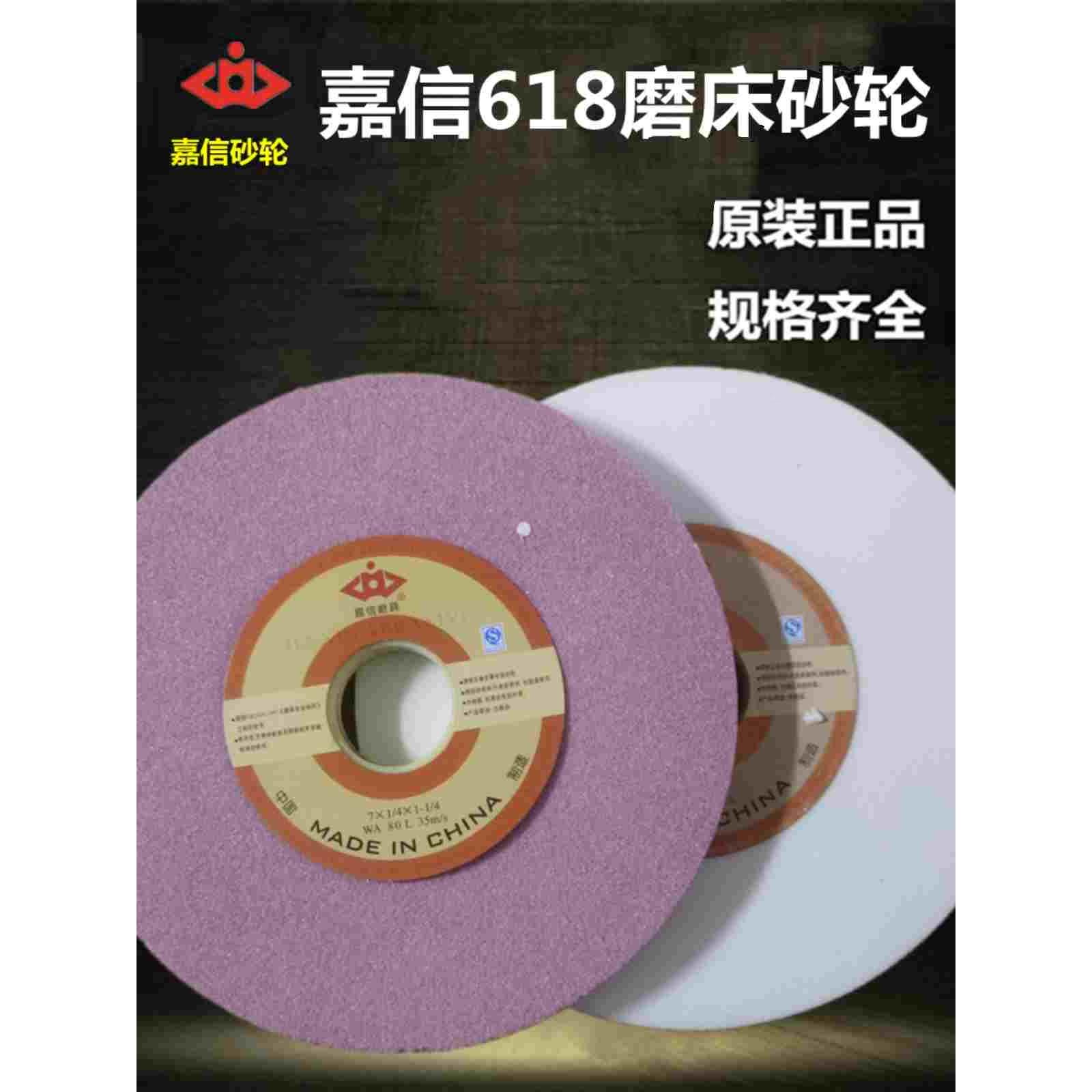 嘉信红白刚玉618平面磨床切割打磨砂轮片