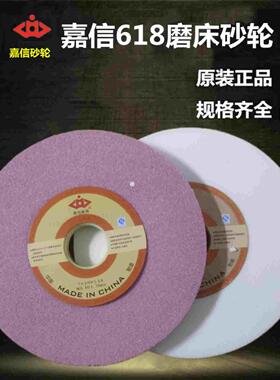 嘉信红白刚玉618平面磨床切割打磨砂轮片
