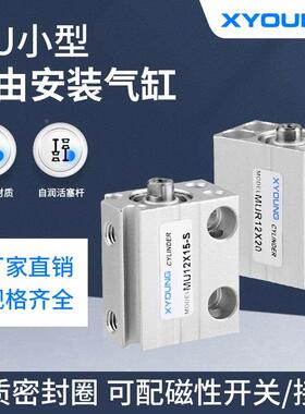 MU8X4小型自由安装型气缸MU8X8-B外牙安装气缸MSU8X6单动小型气缸
