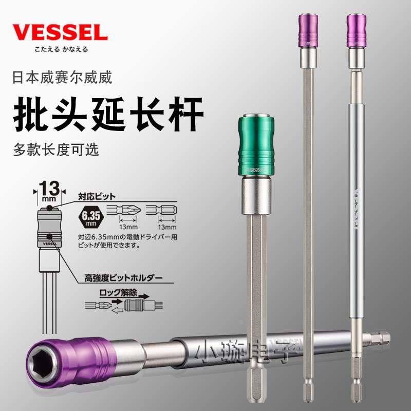 VESSEL威威风批头接杆手电钻快速接头套筒内六角进口延长杆6.35mm