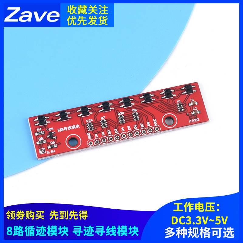 八路寻线模块 寻线模块 循迹模块传感器8路循迹模块寻迹模块感应