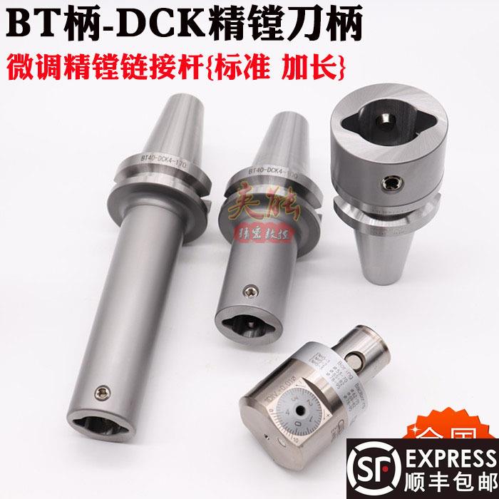 BT40-DCK精镗刀连接杆 CKB精镗刀柄 加长CBH抗震镗孔胡蝶槽连接柄
