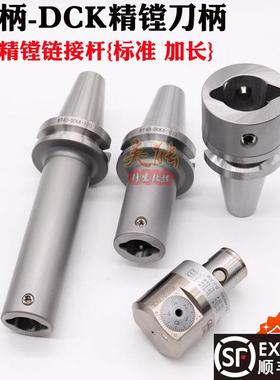 BT40-DCK精镗刀连接杆 CKB精镗刀柄 加长CBH抗震镗孔胡蝶槽连接柄