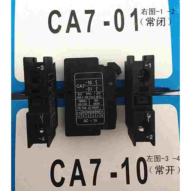 接触器辅助触头CA7-01(常闭) 配用9～30ACJX8/CDC1/NC3/B系列等