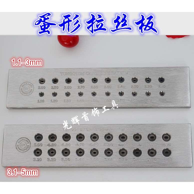 蛋形拉线板/拉丝板/金银拔丝板/拔线板/首饰加工器材/打金工具