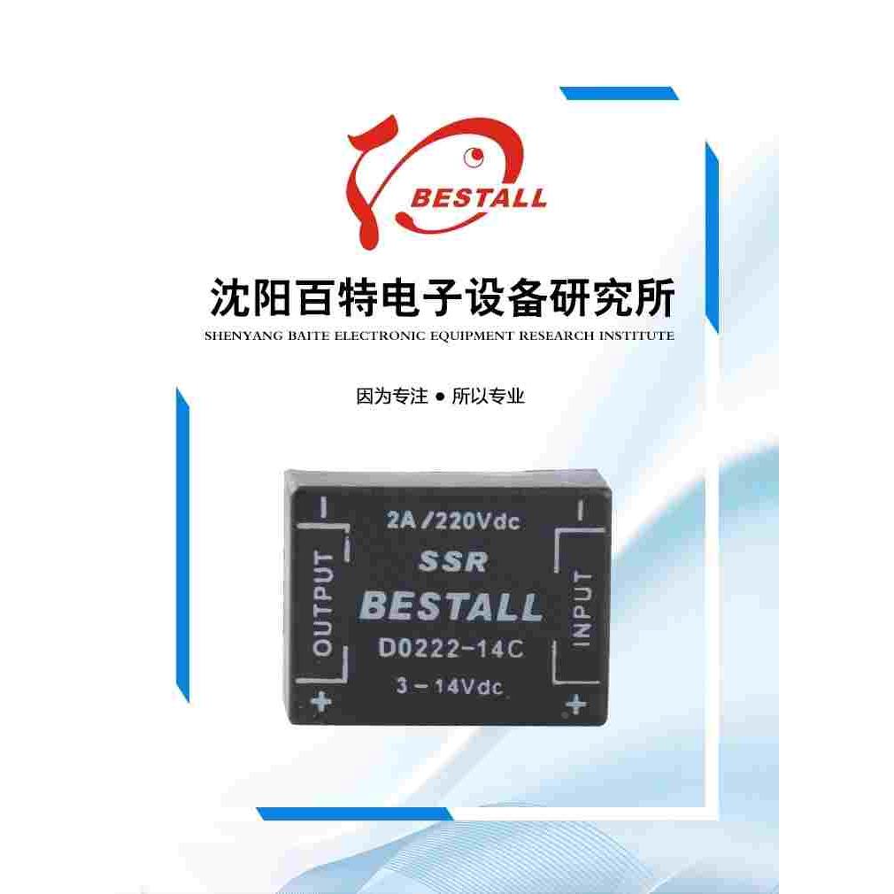 D0222-14C SSR 百特固态继电器bestall单路直流控制直流 2A