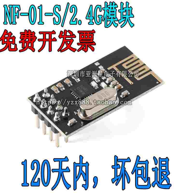 【亚洲星电子】NF-01-S改进型SI24R1 2.4G无线遥控SPI透传模块