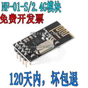 【亚洲星电子】NF-01-S改进型SI24R1 2.4G无线遥控SPI透传模块