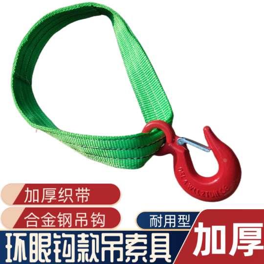 起重吊装带叉车带钩吊带1吨0.3米设备吊装钩环眼钩2吨0.5米1米