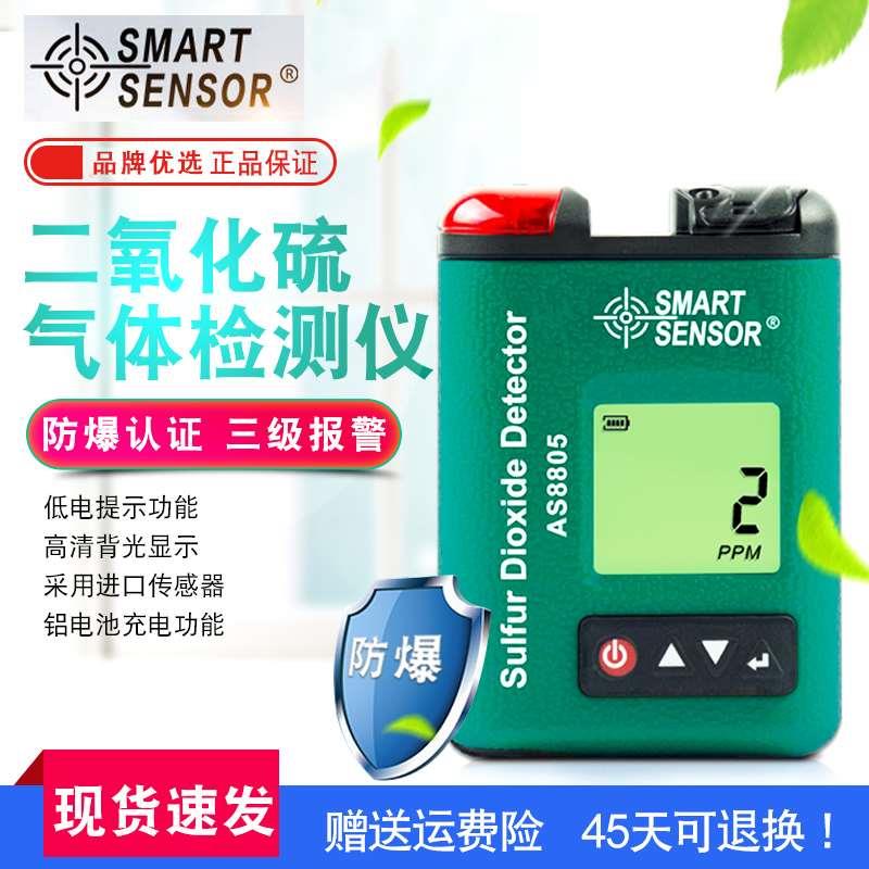 希玛AS8805二氧化硫检测仪高精度手持便携式测试仪
