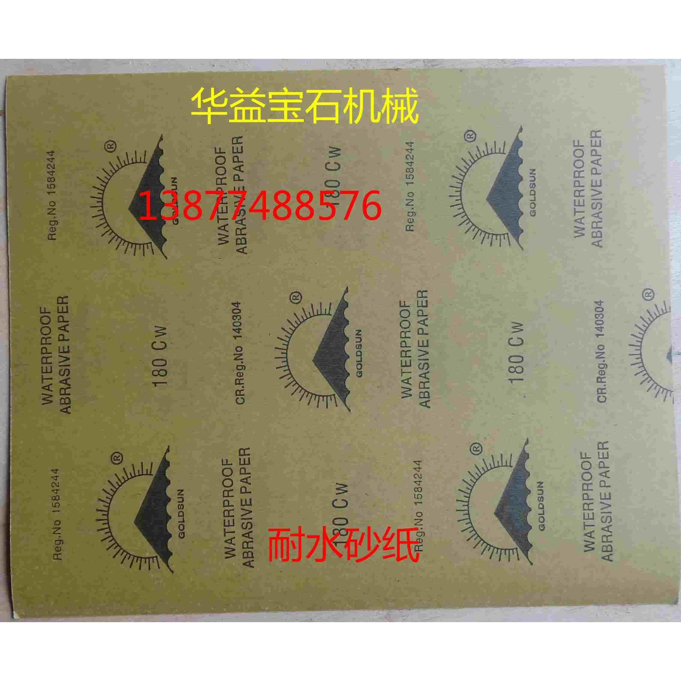 正品 金太阳水磨砂纸 东莞金阳砂纸 喷漆工业打磨水砂纸 水磨沙皮