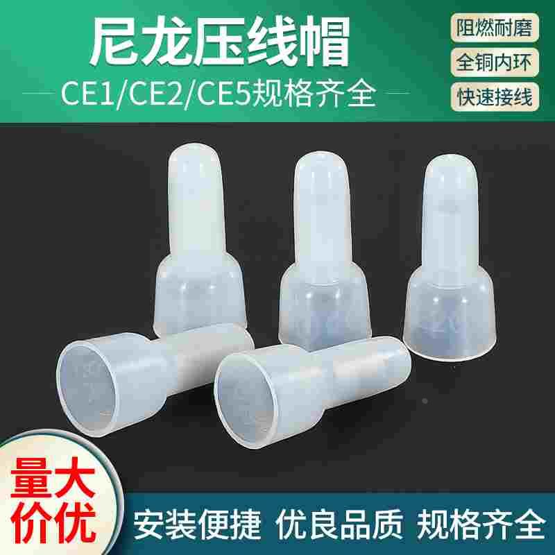 快速接线帽尼龙压线帽CE-2X 1X 5X闭端子奶嘴并线咀电线接线端子