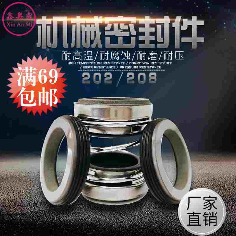 机械密封202/208-25-30-35双端面碳化硅耐高温潜水污水泵水封轴封