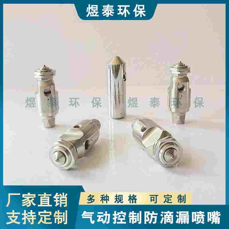 不锈钢空气雾化喷嘴气动控制防滴漏瓦楞纸纸班厂加湿加温喷雾喷头
