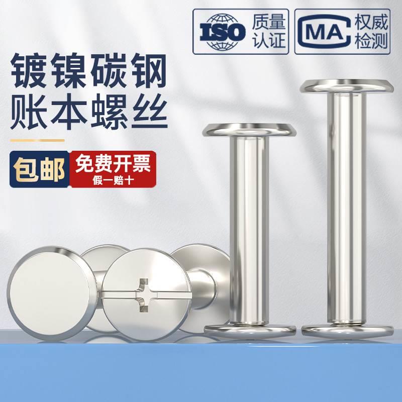 镀镍装订钉样册子母铆钉相册对接对锁螺丝账本钉菜谱螺钉M3M4M5mm