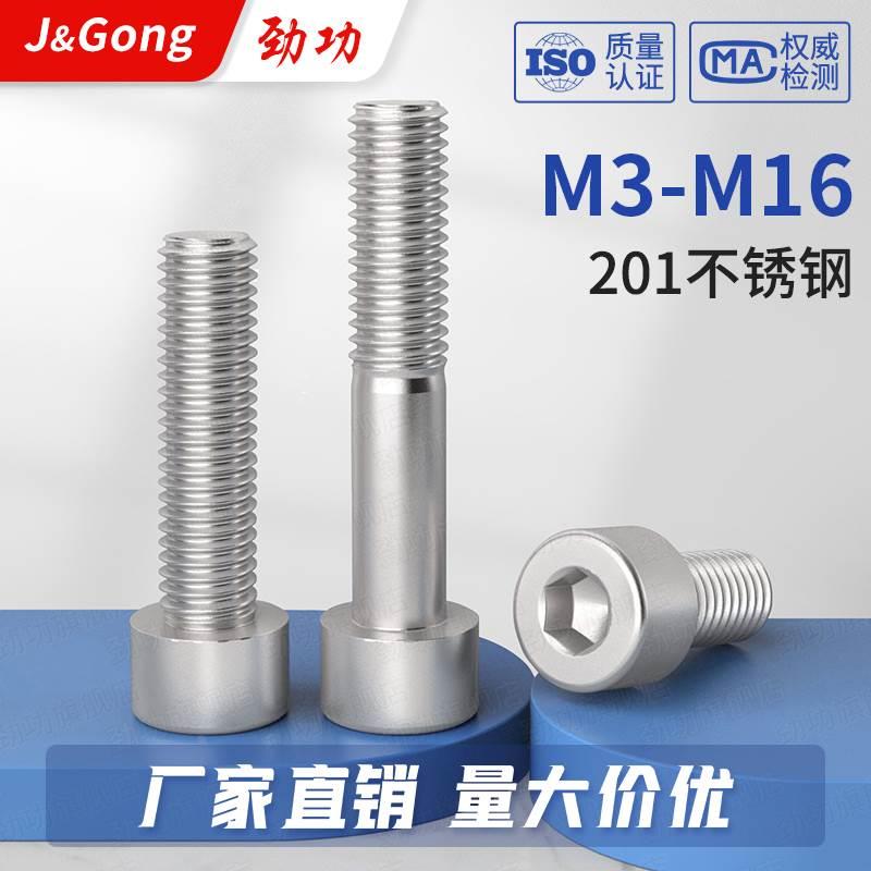 201不锈钢内六角螺丝GB70圆柱头加长杯头螺栓m3m4m5m6m8m10m12m16