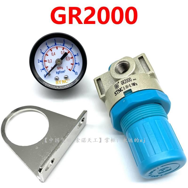 STNC索诺天工GR2000气动调压阀GR3000减压调GR4000气压调节阀AR