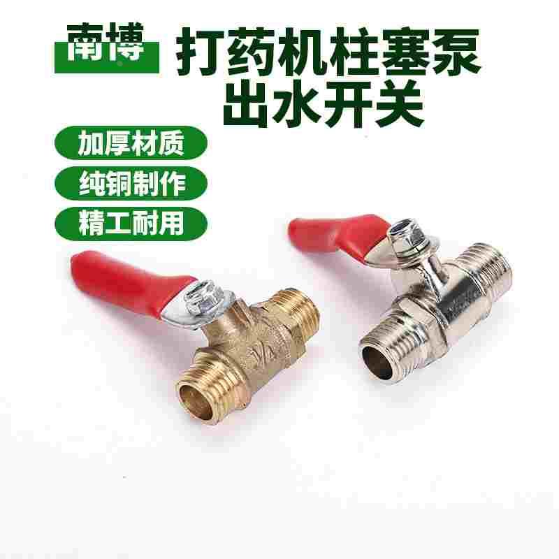 农用打药喷雾机器柱塞泵头出水口球阀门开关铜不锈钢M14转1/4加厚