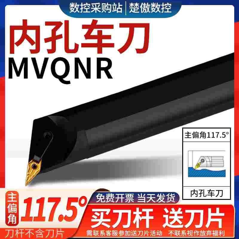数控刀杆精车车床刀具镗孔车刀杆-MVQNR16内孔内圆弧车削尖刀杆