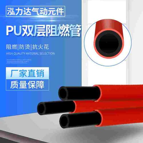 PU双层阻燃管防烫焊接气管耐高温防火花飞溅软管FRPU6*4/8x5/10/2