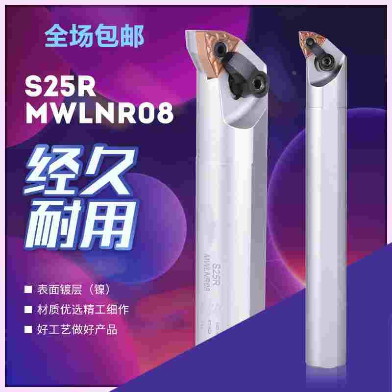 加硬抗震桃型镗孔刀杆95度内孔车刀S20R/S25S/S32T-MWLNR08/L08