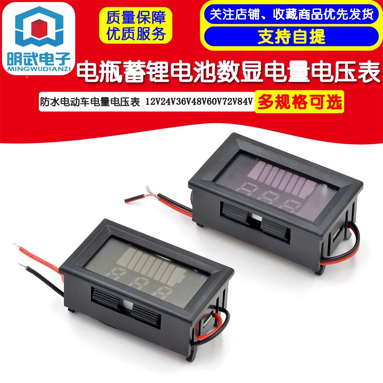 防水电动车电量表电瓶蓄锂电池数显电压表 12V24V36V48V60V72V84V