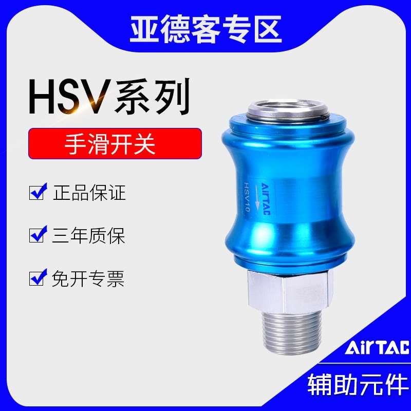 亚德客原装手滑阀 HSV-06/08/10/15/20/25通气滑动开关手推截止阀