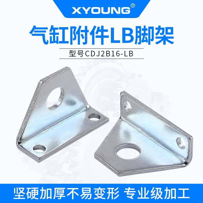 气动CDJ2B支架PB10-LB脚架CJ-L010B气缸附件CJ-L016B脚座PB16-LB