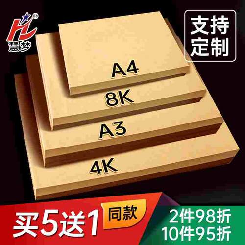 牛皮纸A4打印纸浅色封面装订档案封皮纸A3财务凭证加厚4K8k美术绘