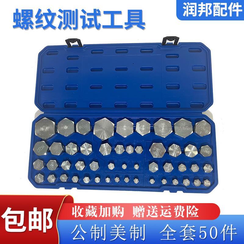 液压油管量规公英美制W螺纹螺纹内丝测量工具 测试工具盒50件套