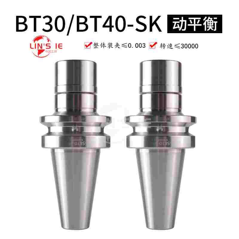 高精数控刀柄BT30-SK10-60 铣刀刀杆高转速动平衡刀头BT40SK16-90