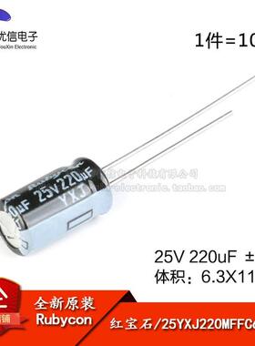 原装正品 25V 220uF ±20% 25YXJ220MFFC6.3X11直插电解电容 10只