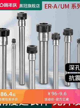 赛冠台湾ER8 ER11 ER16 ER25 ER20延长杆直柄加长杆高精度夹头A型