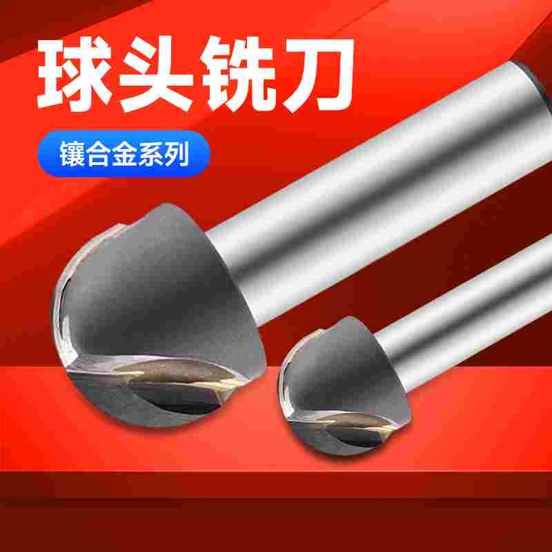 镶合金球头刀铣刀硬质合金钨钢直柄非标定制2刃4刃R4R5R6R7R8R10