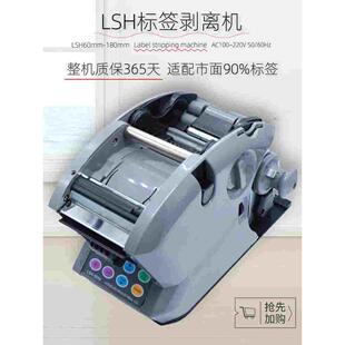 LSH120M全自动分离透明pvc不干胶标签机剥离异形标贴机可改自动化