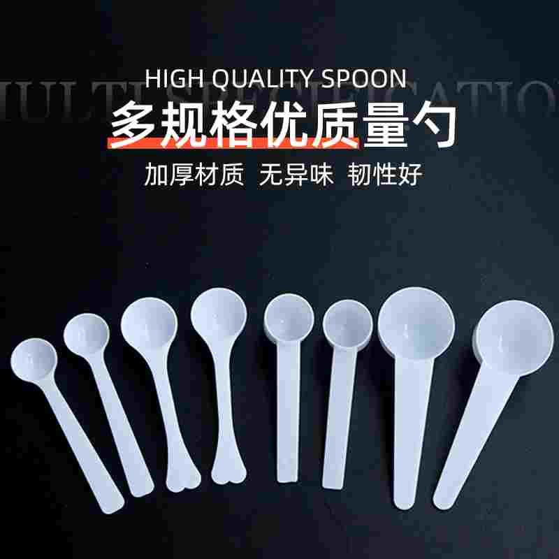 包邮 塑料量勺1g3g5g10g15g克奶粉勺限量勺果粉勺定量勺独立包装