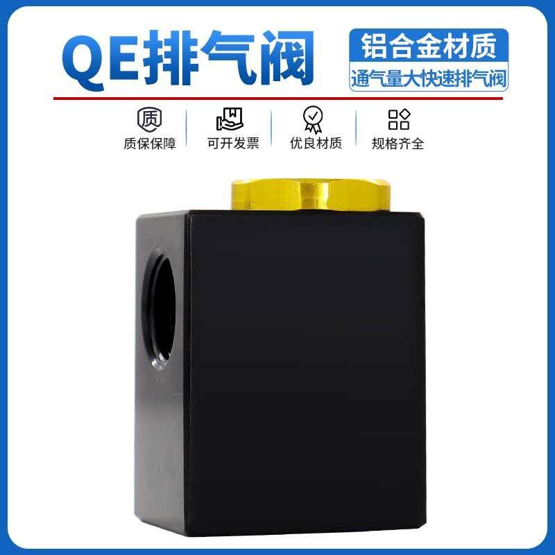 气动元件 山耐斯型/快排阀/快速排气阀/QE-01/QE-02/