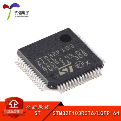 原装正品 STM32F103RCT6 LQFP-64 ARM Cortex-M3 32位微控制器MCU