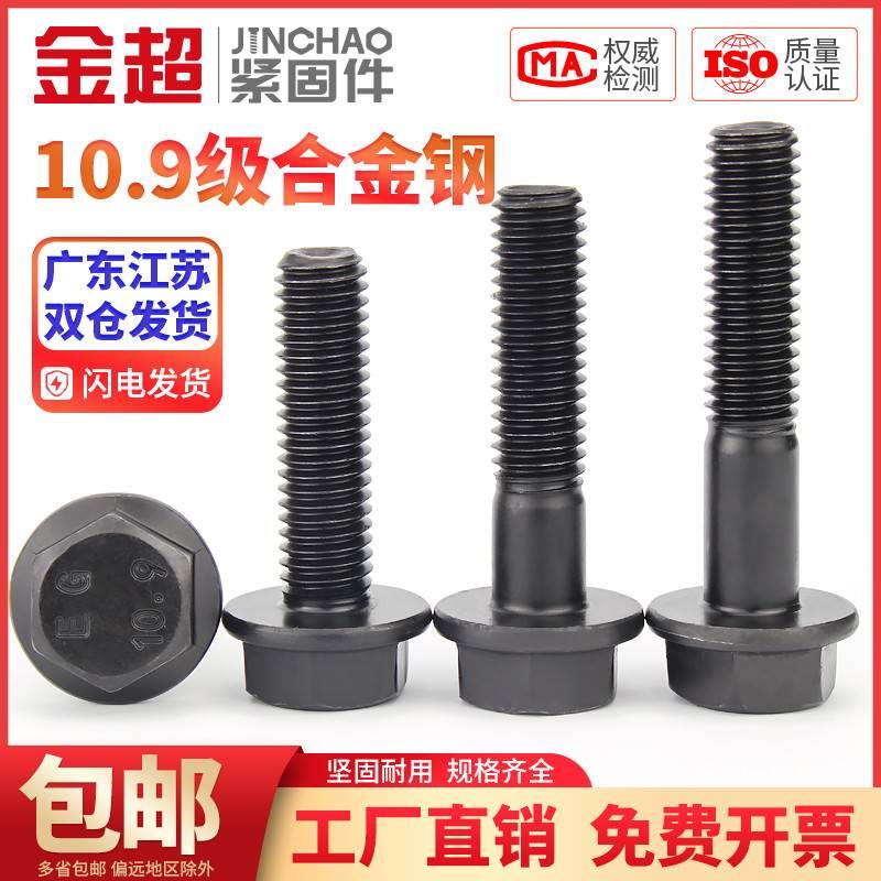 金超10.9级法兰面外六角螺丝螺栓GB5789汽车用螺丝M6M8M10M12M14
