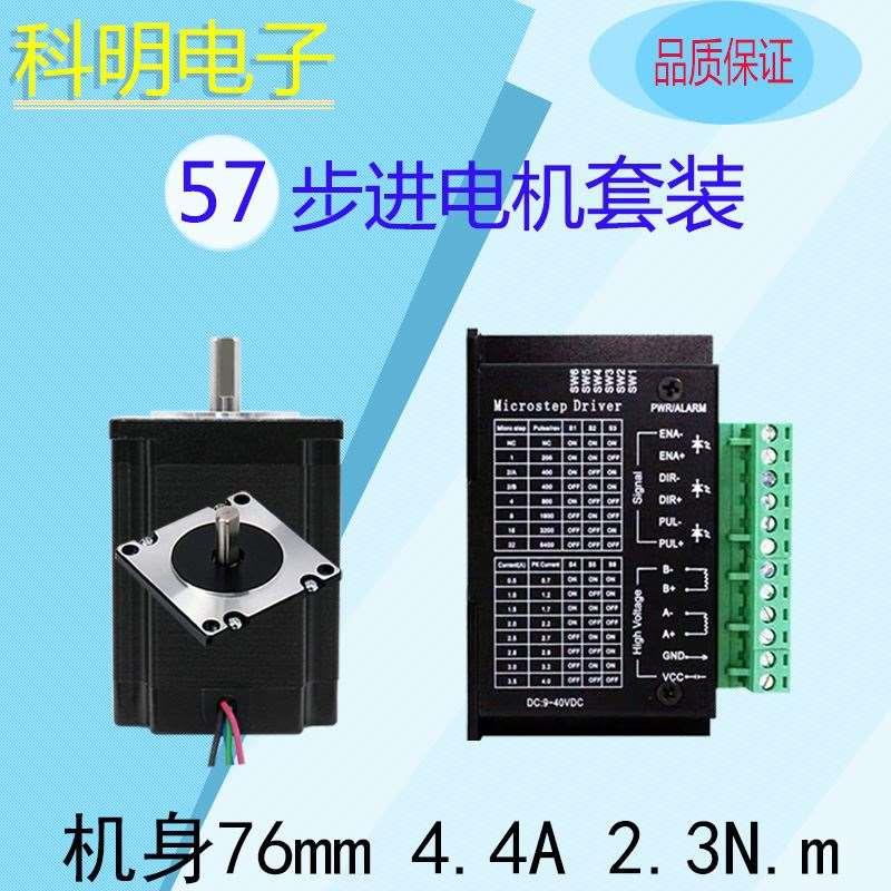 57步进电机套装 单双出轴 大扭矩1.3N.m至3.6 驱动器DM542 TB6600